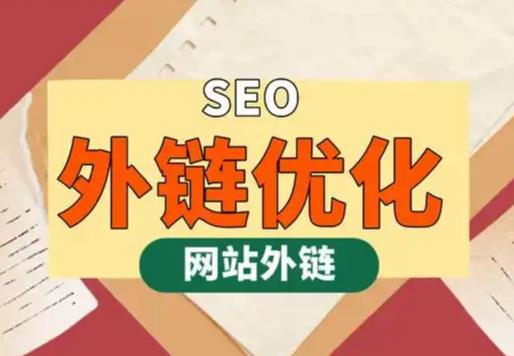 诸暨seo优化可以发布外链的网站资源平台